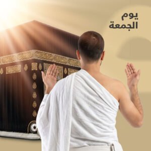 عمرة الجمعة عن متوفى