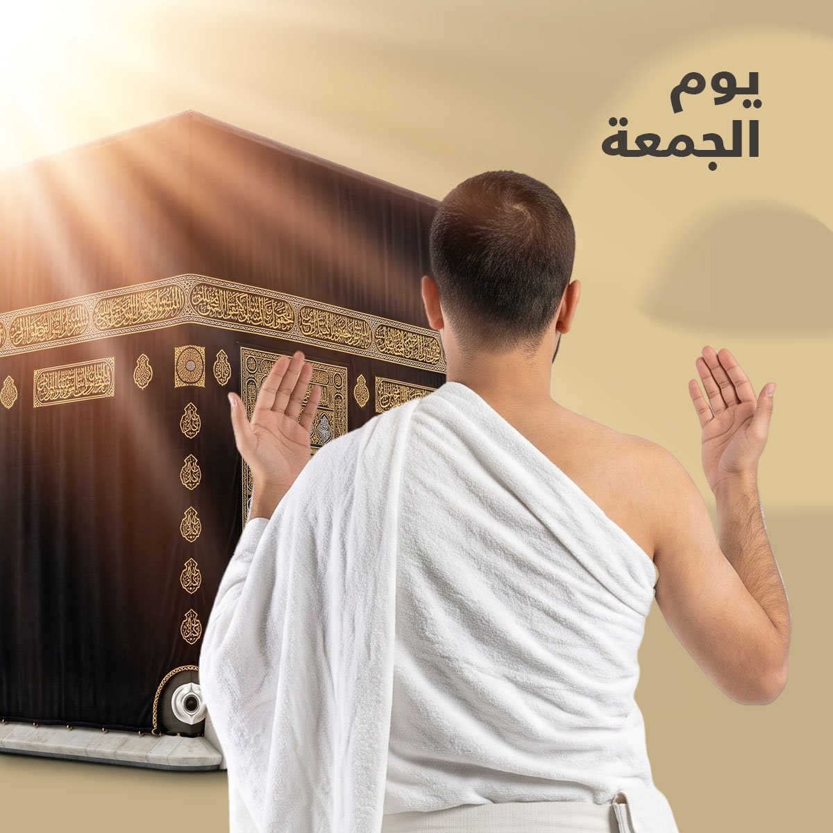 عمرة الجمعة عن متوفى